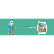 L'ARABE entre les mains de nos enfants - العربية بين يدي أولادنا - livre de L'ELEVE - Livre 7