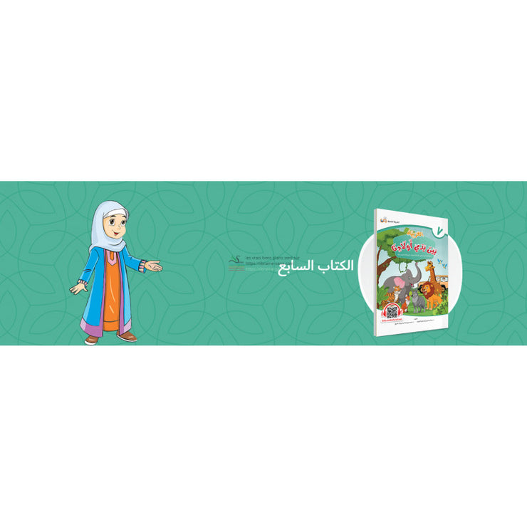 L'ARABE entre les mains de nos enfants - العربية بين يدي أولادنا - livre de L'ELEVE - Livre 7