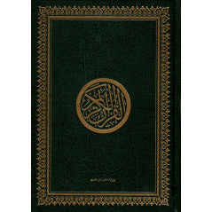 القرآن الكريم برواية حفص عن عاصم- Le Saint Coran, Lecture Hafs d'aprés 'Assim (Grand Format)