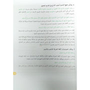 Méthode Belsem (LIVRE DE L’ENSEIGNANT) pour l'apprentissage de la langue arabe