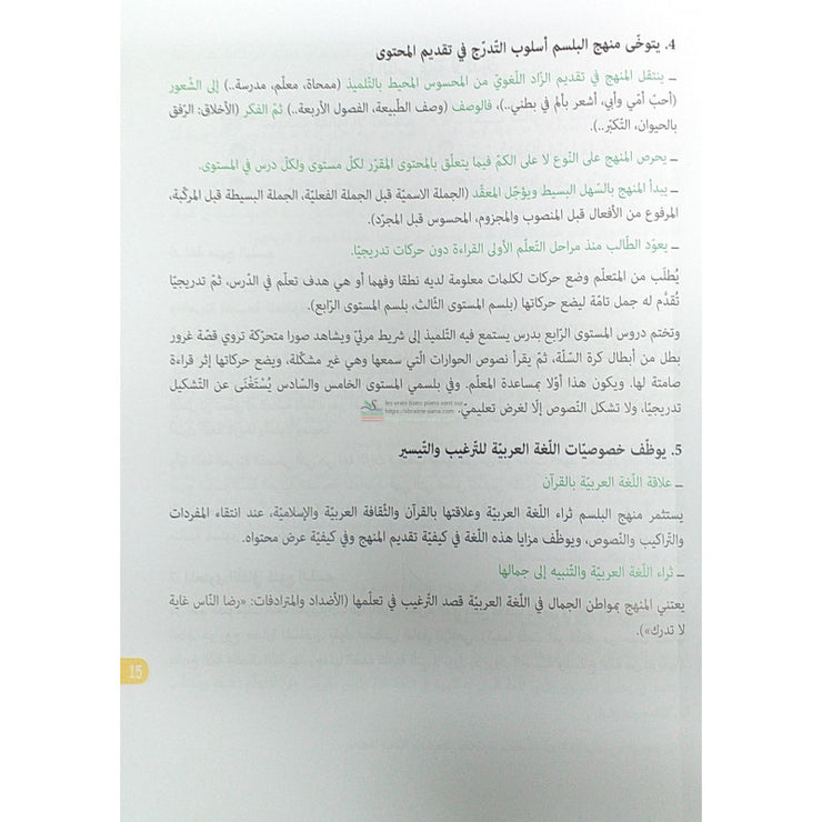 Méthode Belsem (LIVRE DE L’ENSEIGNANT) pour l'apprentissage de la langue arabe