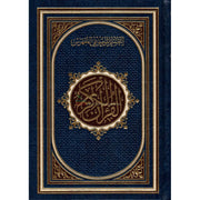 القرآن الكريم ، التقسيم الموضوعي المفهرس - Le saint coran (Hafs), avec index thématique, Format moyen, (Version Arabe)
