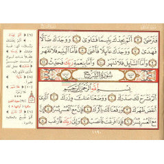 Tafsir wa bayan Versets Juz' 'Amma + invocations, Format (12x17 cm), Version Arabe تفسير و بيان سورجزء عم + أدعية و أذكار -